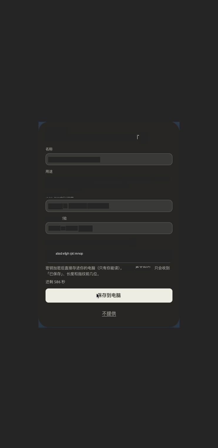 手机密钥卡，隐私资料已遮挡，密码已替换为示例