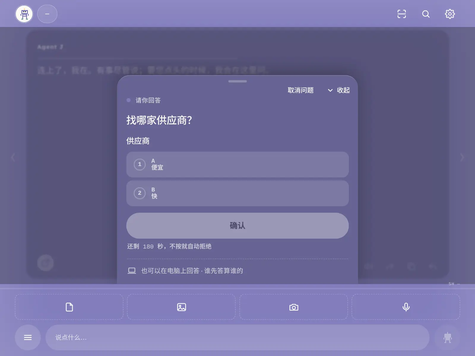 紫色：等你回答一个问题