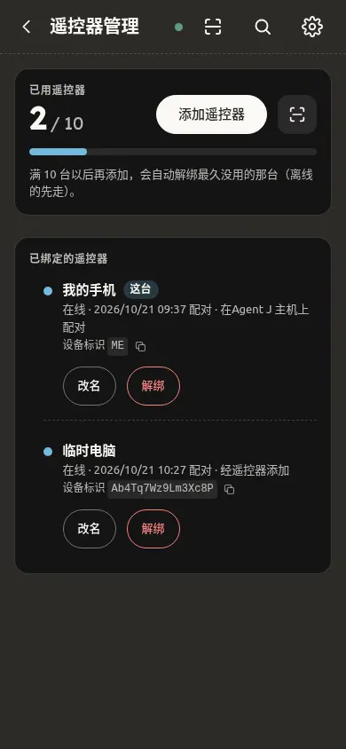 离开后移除遥控器