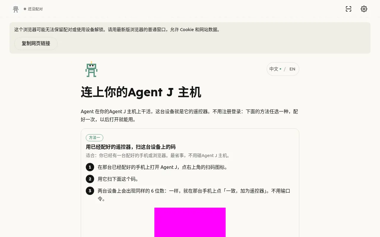 临时电脑配对