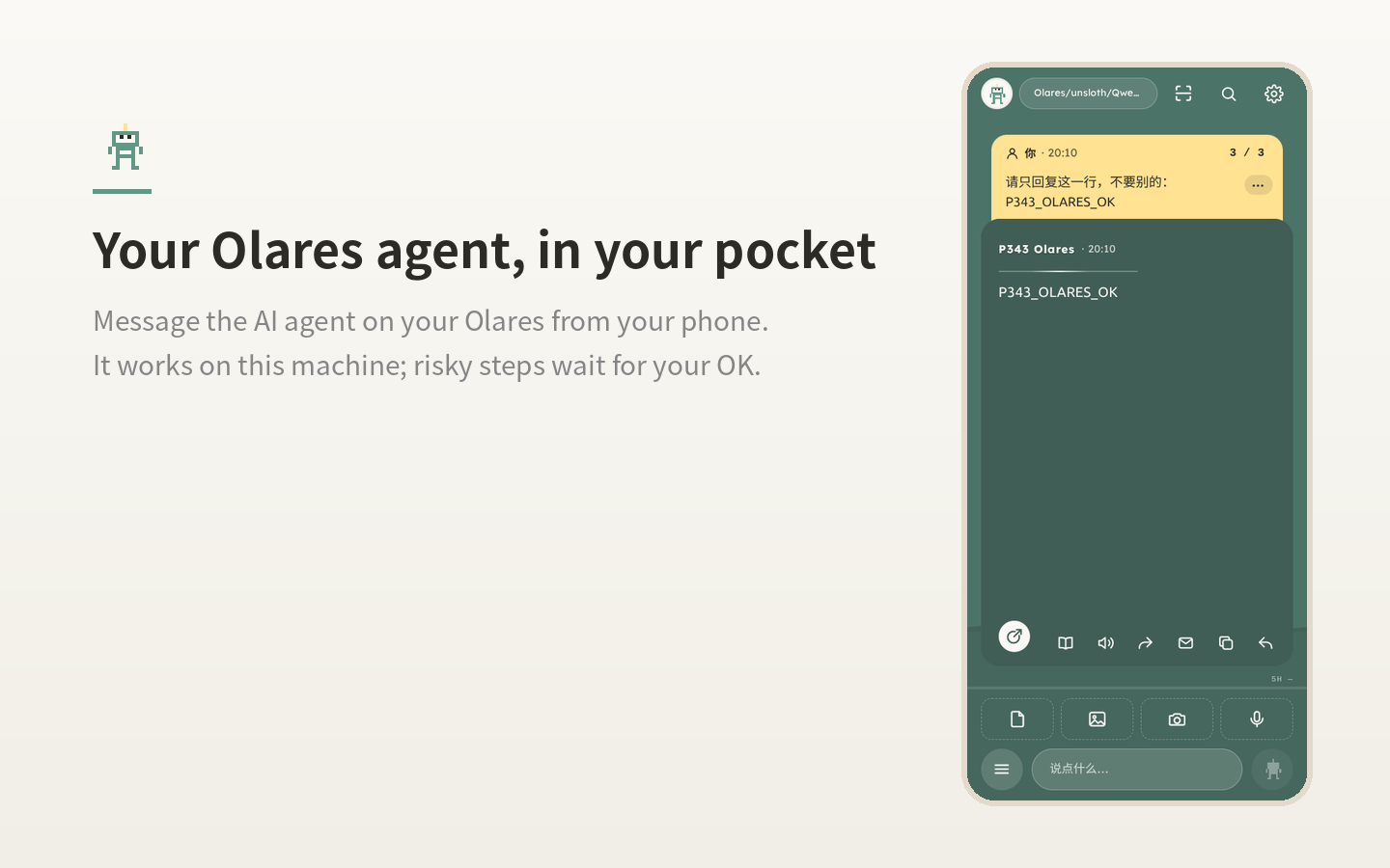 在手机上给 Olares 上的 Agent 发消息