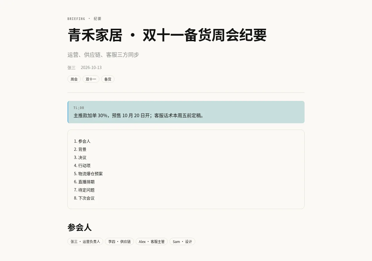R01 会议纪要 / 日报 预览图