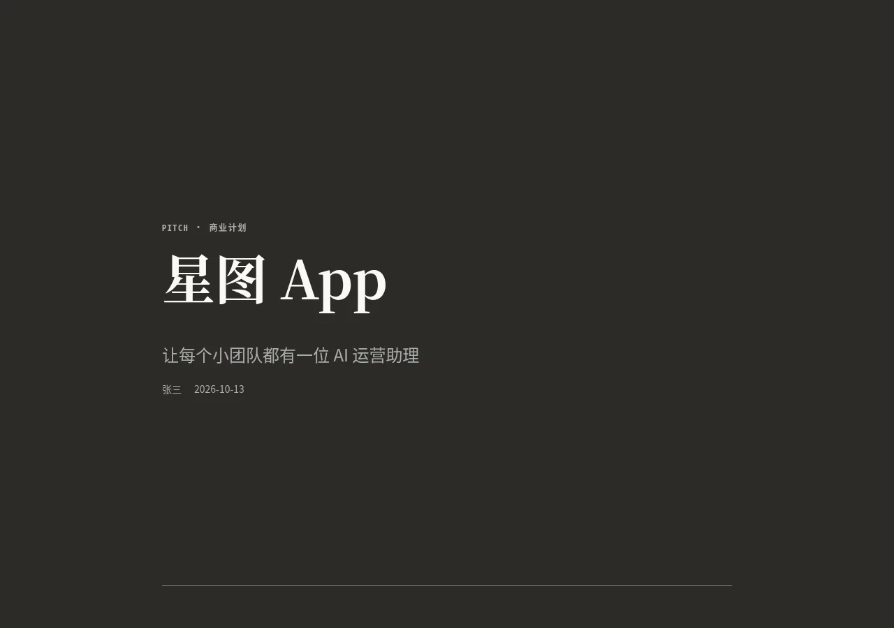 R03 商业计划 BP 预览图