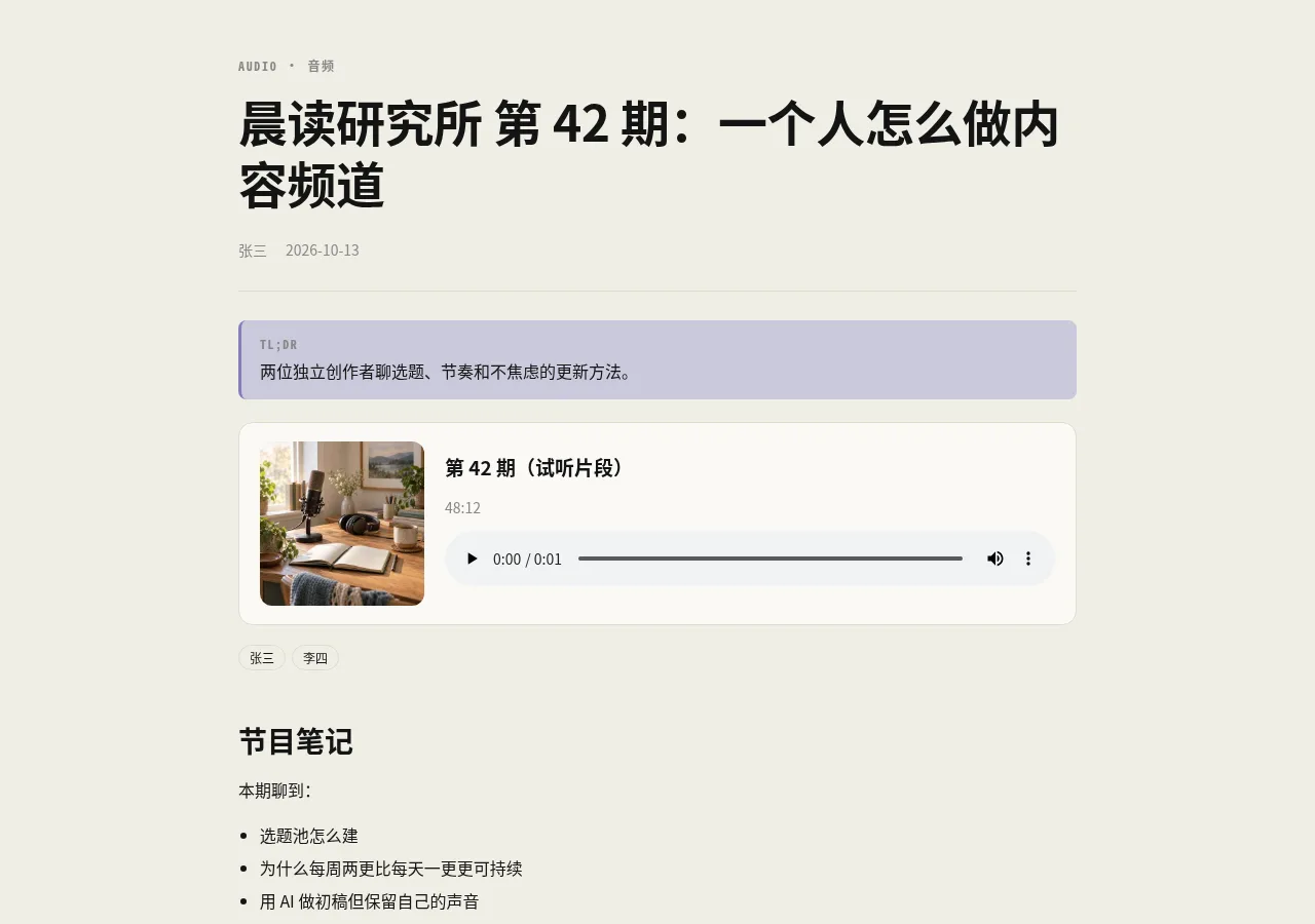 R06 播客 / 音频 预览图