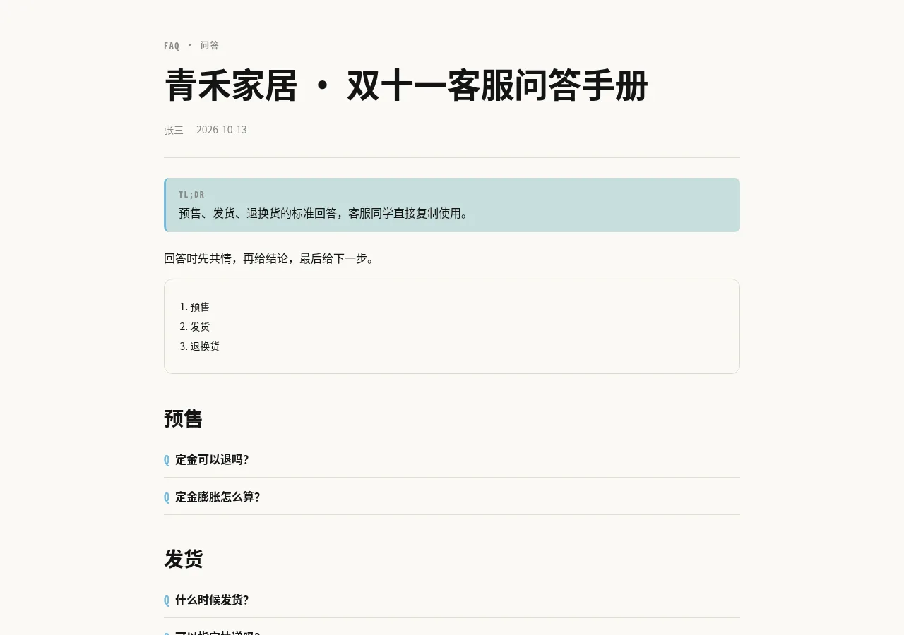 R12 问答 / 知识卡 预览图