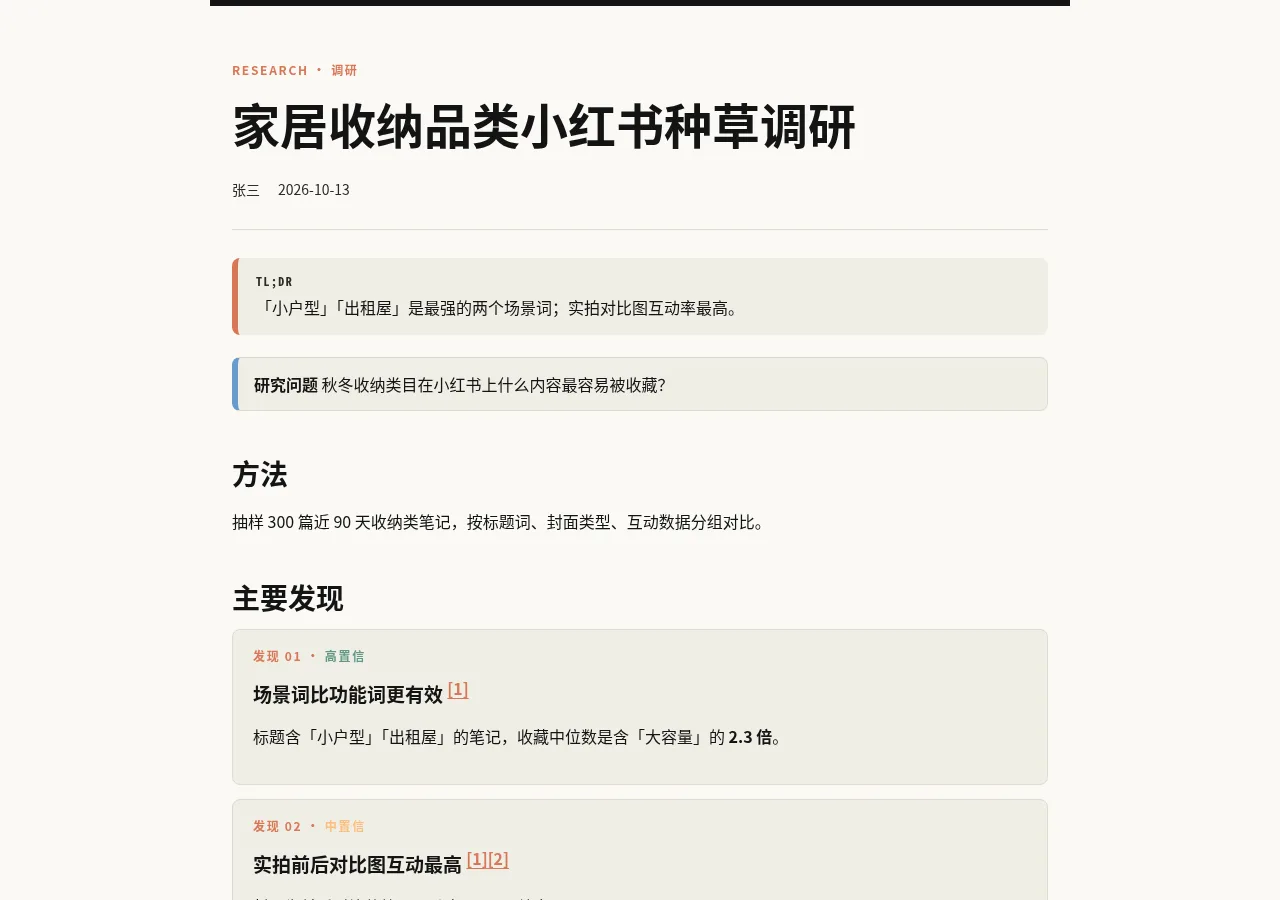 R14 调研报告 预览图