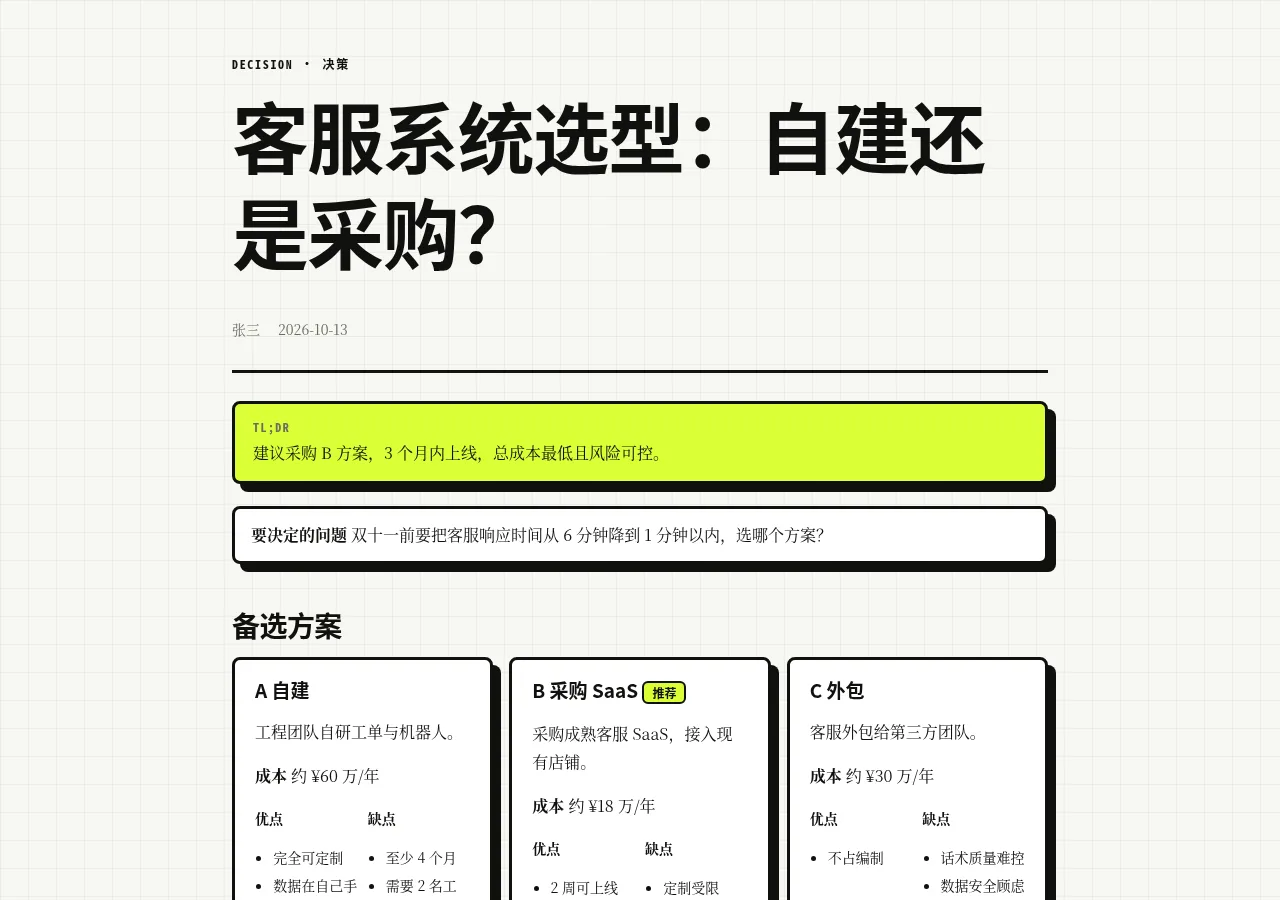 方格纸 · 新粗野主义 预览图